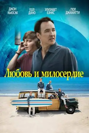 Любовь и милосердие онлайн